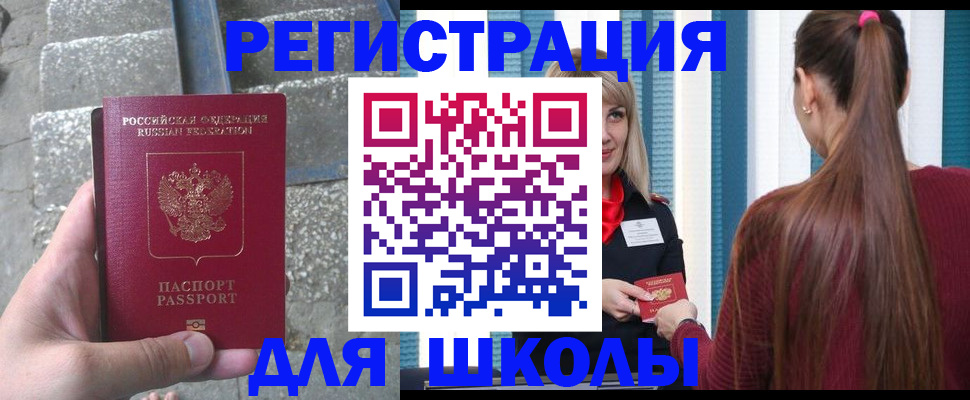 прописка для военкомата в Находке